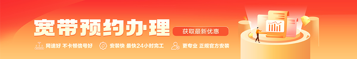 卫辉宽带办理安装 卫辉宽带在线办理入口